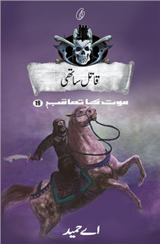 Horror fantasy book with skull medallion and rider on dark horse, Book 19