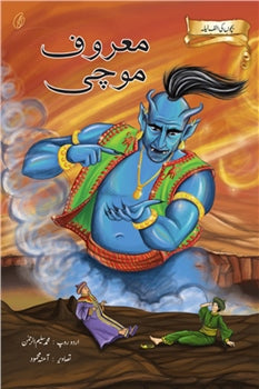 Children's storybook cover with illustrated blue-skinned character and golden title