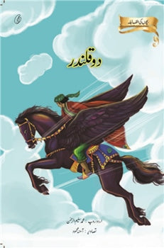 Illustrated book cover with winged horse and rider in a blue sky