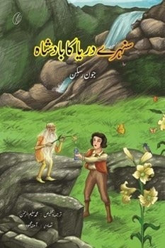 Storybook with illustrated cover of two boys in green landscape by water and flowers
