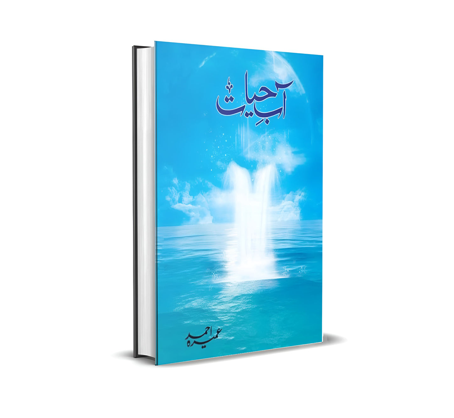 AAB E HAYAT By Umera Ahmed - Orignal Hard Cover Edition