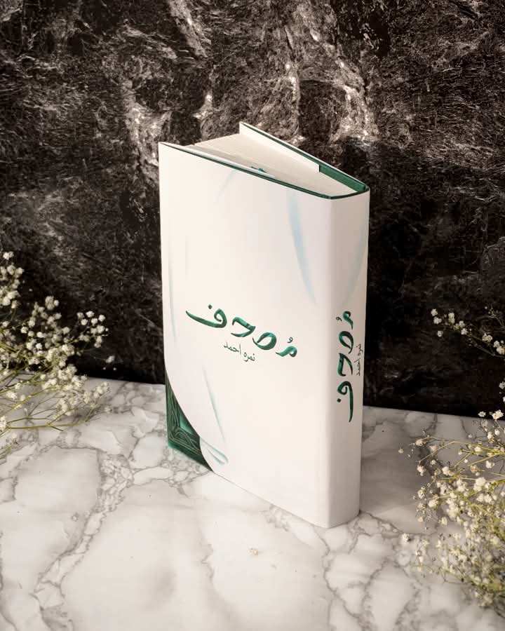Mushaf / مصحف By Nemrah Ahmed - Orignal Hard Cover Ediition