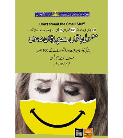 Don't Sweat the Small Stuff and It's All Small Stuff Book By Richard Carlson