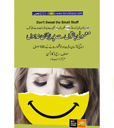 Don't Sweat the Small Stuff and It's All Small Stuff Book By Richard Carlson