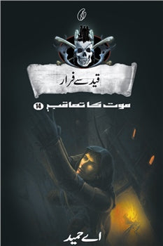 Dark book cover with skull emblem, flames, and a man in profile