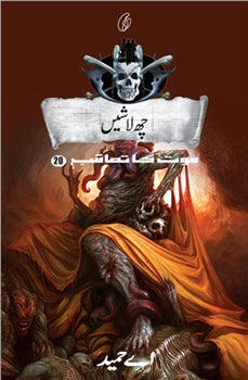 Horror book cover with skull head, flames, and red script title text