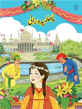 Illustrated storybook cover with two characters in colorful traditional clothing