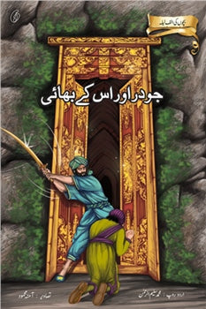 Children's story book cover with ornate golden door and two illustrated figures