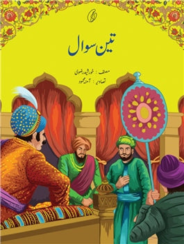 Teen Sawaal illustrated book cover with men in turbans and a glowing lantern