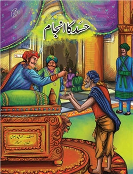 Illustrated book cover with men in turbans and a standing man holding a hand out
