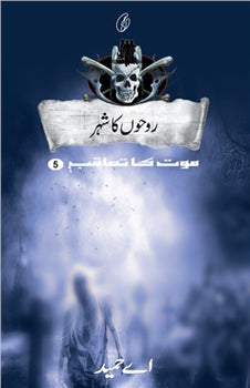 Novel book cover with skull-and-candle emblem and dark script, Book 5 badge