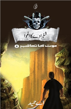 Fantasy book cover with skull emblem, silhouettes, and glowing yellow title; Book 4