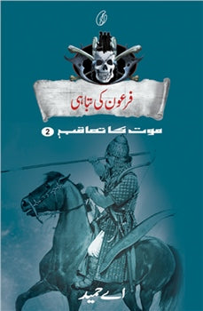 Mystery book cover with skull emblem and horse rider, teal background, Urdu title text