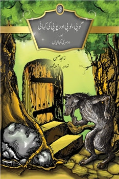 Children's storybook with illustrated animal scenes on cover, Zahid hassan