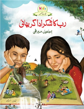 Children's storybook cover with illustrated landscape and kids, featuring Urdu title text