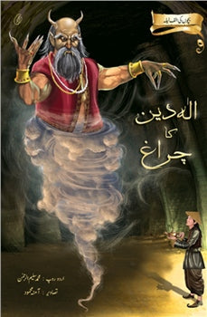 Children's Alif Laila book cover with genie in robe, swirling smoke, Arabic script