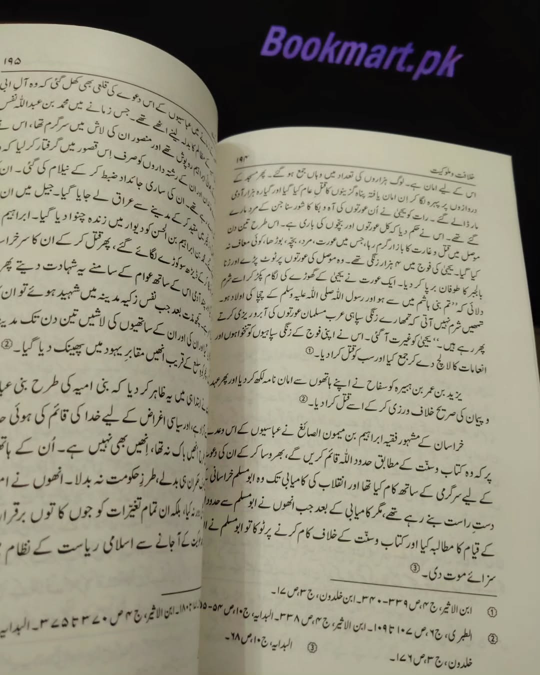 Khilafat o Malukiyat (خلافت و ملوکیت) Book by Syed Abul A'la Maududi