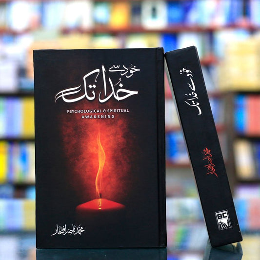 Khud Say Khuda Tak - خود سے خدا تک Writer: Nasir Iftikhar