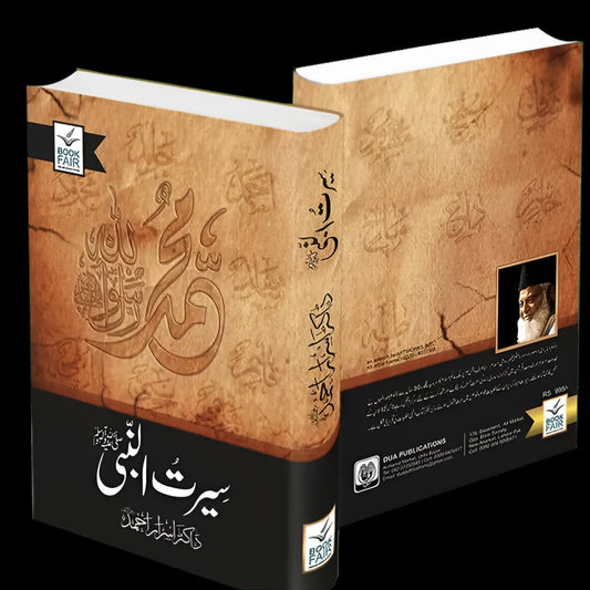 Seerat Un Nabi (SAW) by Dr. Israr Ahmed