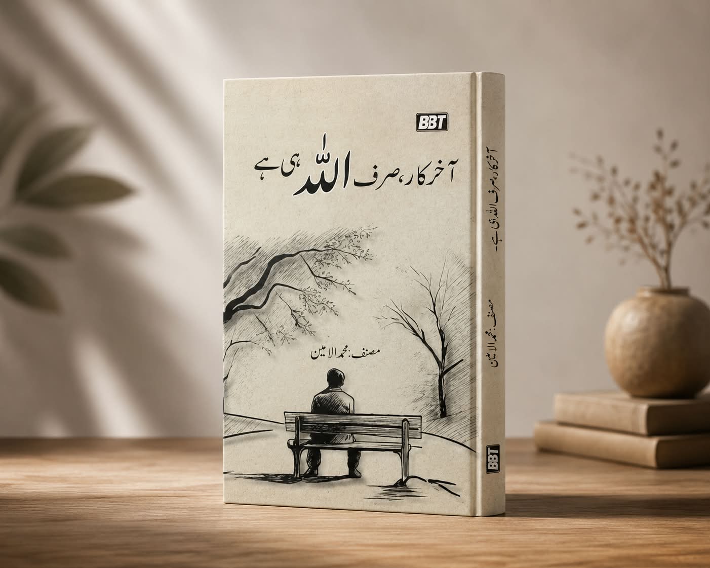 In The End, There Is Only Allah by Mohammed Al-Amin