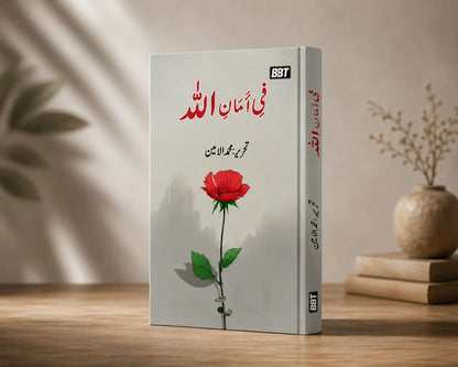 Hardcover book with gray cover, red rose graphic and Arabic title text on spine