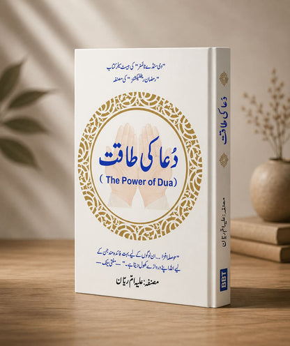 Urdu edition book spine showing vertical blue title and gold side emblem
