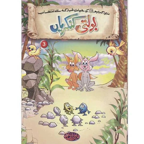Children's story book cover with cartoon animals and colorful title design