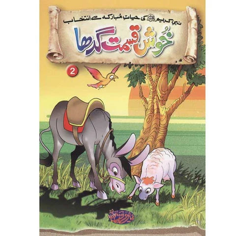 Illustrated storybook cover with donkey and calf near a tree