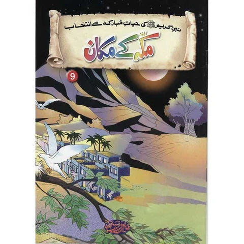 Illustrated storybook cover with colorful landscape and decorative title banner