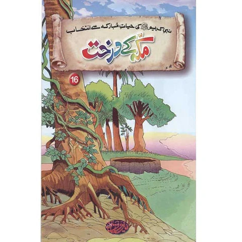 Illustrated story book cover featuring a large tree with exposed roots