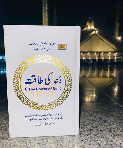 Urdu edition book cover with ornate border, blue title, and small BBT badge