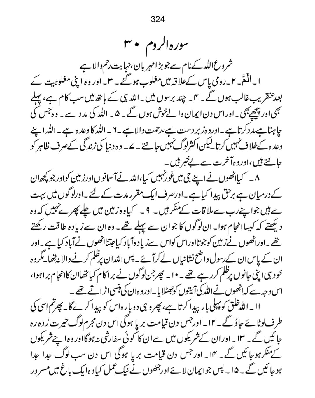The Holy Quran – Complete Urdu Translation by: Maulana Wahiduddin Khan