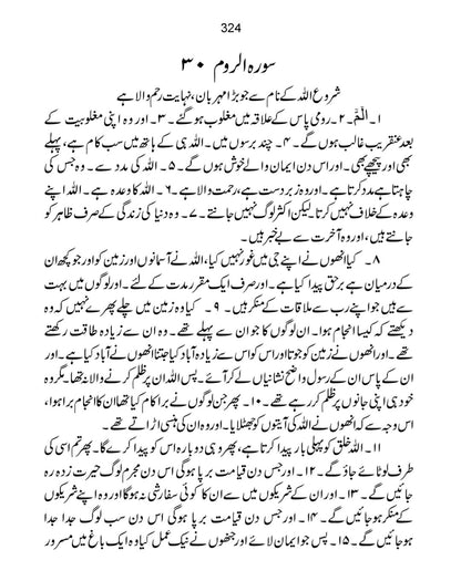 The Holy Quran – Complete Urdu Translation by: Maulana Wahiduddin Khan