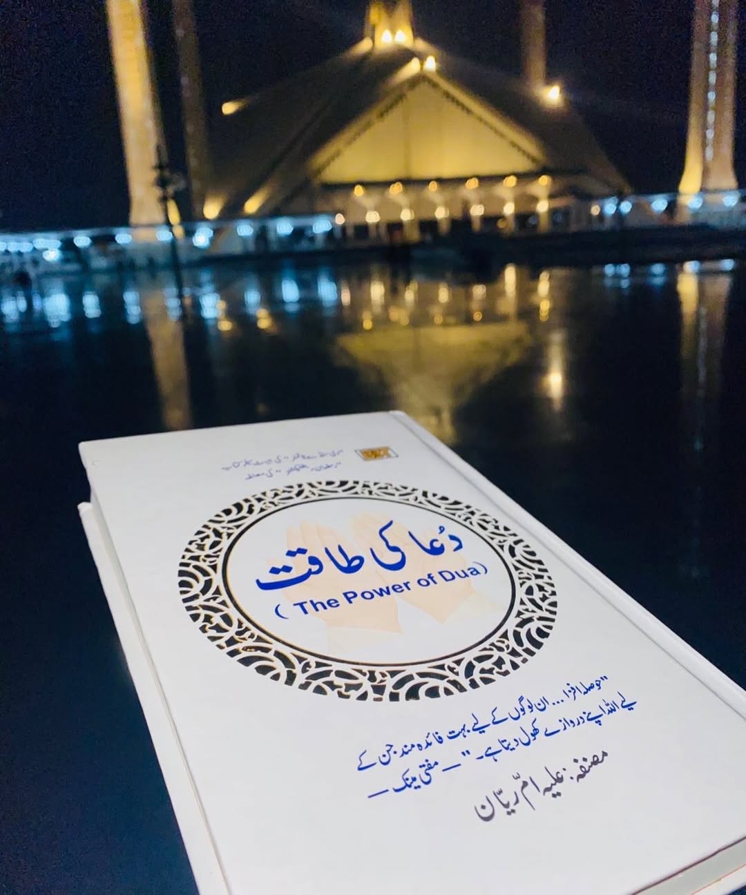 The Power of Du'a Book by Aliyah Umm Raiyaan (Urdu Version)