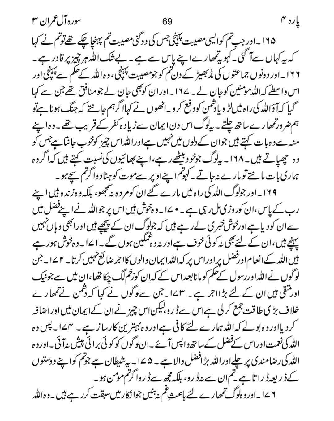 The Holy Quran – Complete Urdu Translation by: Maulana Wahiduddin Khan