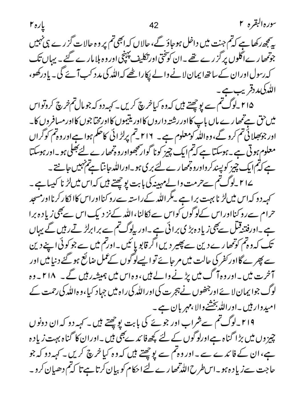 The Holy Quran – Complete Urdu Translation by: Maulana Wahiduddin Khan