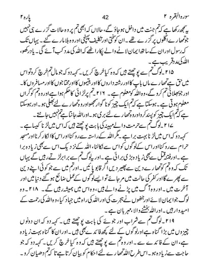 The Holy Quran – Complete Urdu Translation by: Maulana Wahiduddin Khan