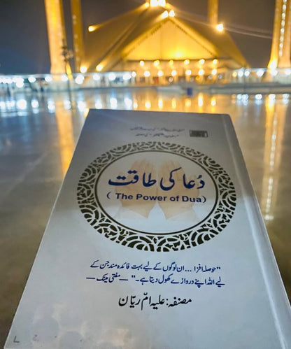 Urdu edition book cover close-up with blue title and gold filigree circle