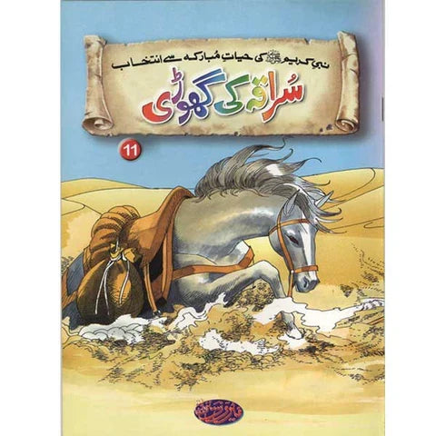 Suraqa Ki Ghori illustrated book cover with warrior on horseback in desert