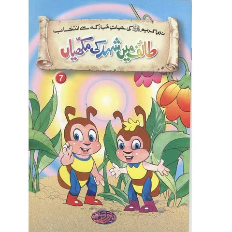 Children's storybook cover with cartoon kids in a garden scene